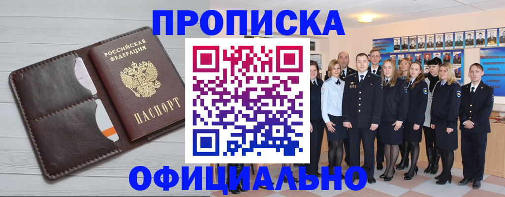 прописка от собственника в Гусиноозёрске